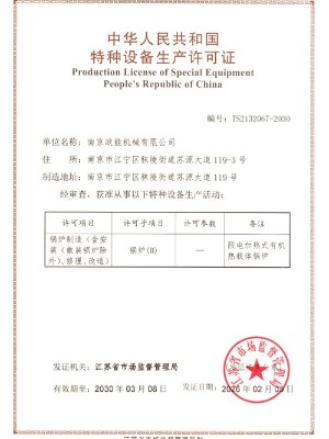 B級鍋爐制造許可證 B級鍋爐制造許可證